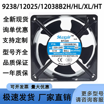 原装220VMAXAIRBT220风扇