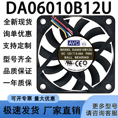 AVC 12V0.40A DA06010B12U 6010 超薄 主板cpu 6cm4线pwm调速风扇