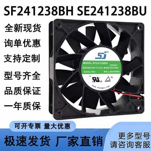 SJ SF241238BH SE241238BU 12038 24V 1.35A/2.4A 汇川变频器风扇