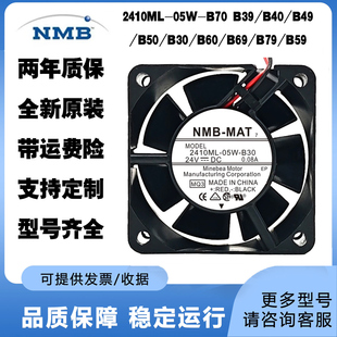 B39 NMB 原装 B60 05W B70 B69 B49 B40 B59 2410ML B50 B79 B30