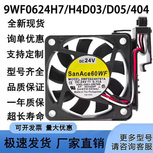 9WF0624H7/H4D03/D05/404 三洋 24V 6015发那科FANUC伺服驱动風扇