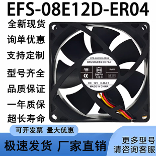 全新EFS-08E12D-ER04 8025 12V 0.40A UPS电源静音散热风扇东维丰