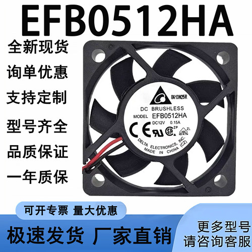 正品台达 EFB0512HA 5010 12V 0.15A 5CM/厘米 测速风扇 CPU风扇