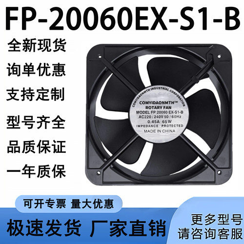 全新FP-20060EX-S1-B 20060 20CM 220V 65W 轴流风机散热风扇三协