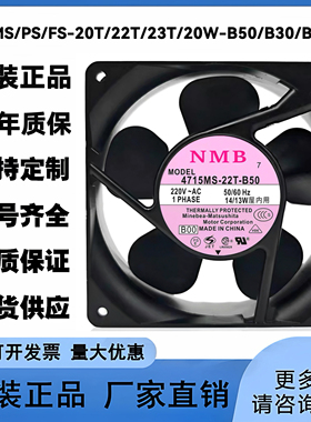 全新4715MS/PS/FS-20T/22T/23T/20W-B50/B30/B20/5A散热风扇220V