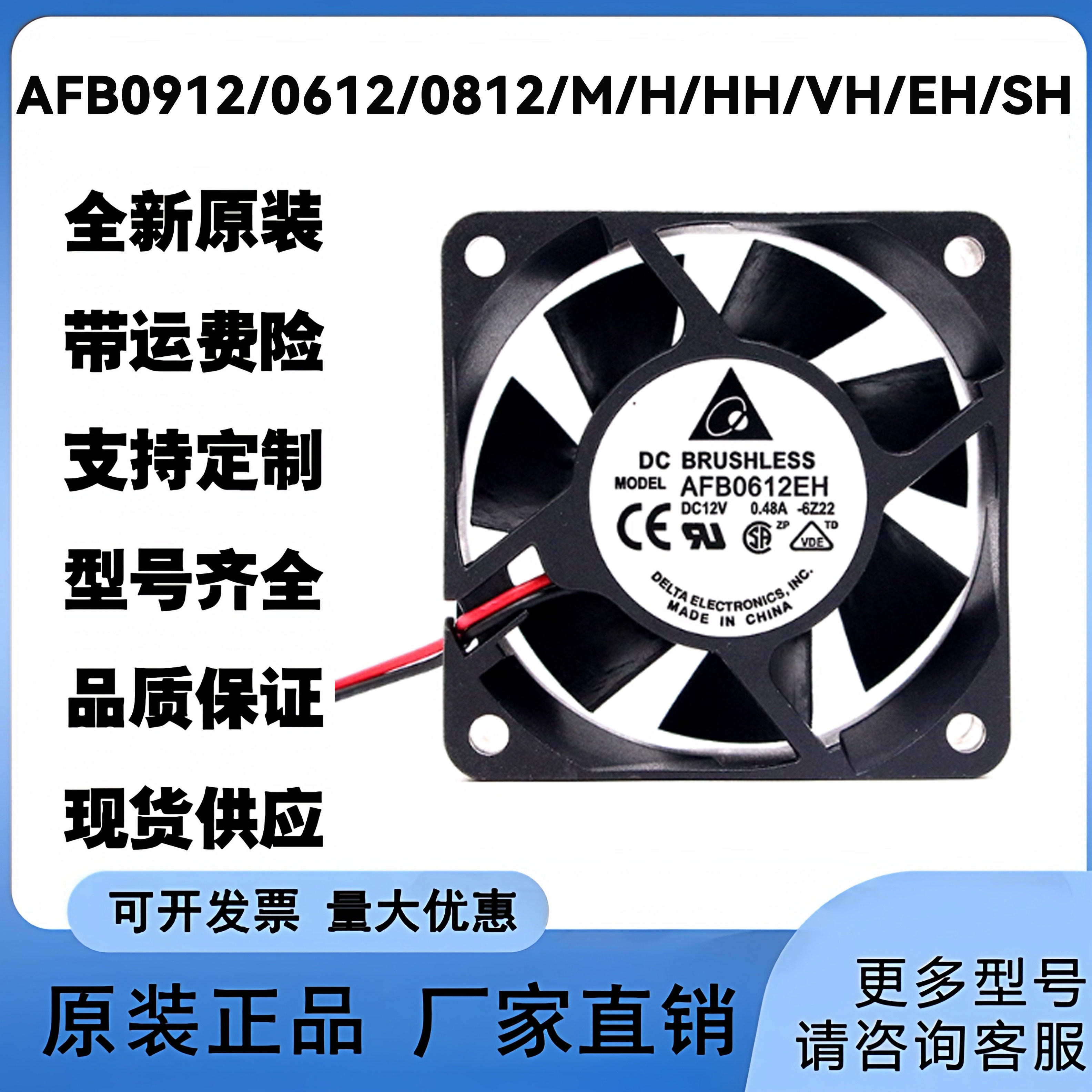 AFB0912/0612/0812/M/H/HH/VH/EH/SH 台达 12V 机箱电源散热风扇