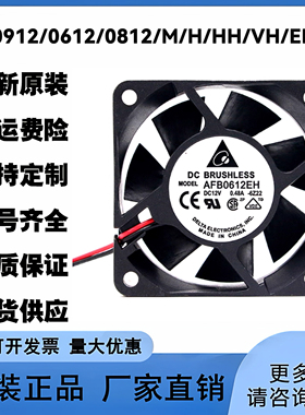 全新 AFB0912/0612/0812/M/H/HH/VH/EH/SH 12V 机箱电源散热风扇