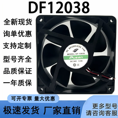 DF12038 DC24V 0.5A 无刷直流风扇 12cm 电源散热风机 120x38mm