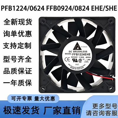 台达PFB1224/0624 FFB0924/0824 EHE/SHE 9038/12038变频器风扇