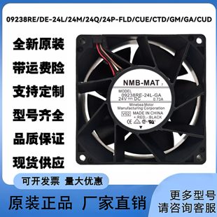 24M 风扇24V NMB CTD 24L 24P 24Q CUD 09238RE FLD CUE