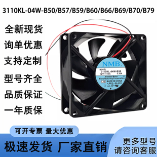 全新3110KL-04W-B50/B57/B59/B60/B66/B69/B70/B79/B89大风量风扇