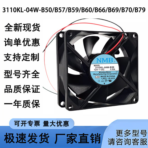 全新 3110KL-04W-B50/B57/B59/B60/B66/B69/B70/B79/B89 散热风扇