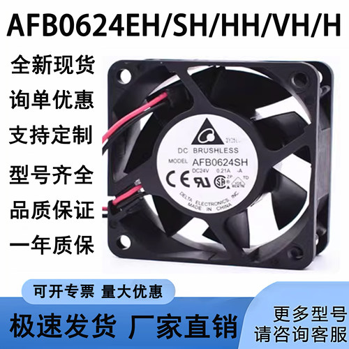 全新台达AFB0624H/HH/VH/SH/EH 6CM 24V大风量变频器散热风扇6025