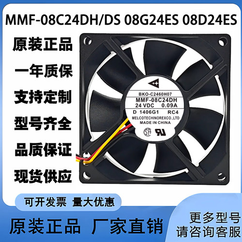 原装 MMF-08C24DH/DS 08G24ES 08D24ES三菱8025变频器散热风扇24V