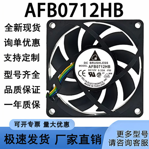 台达 CPU AFB0712HB DC12V 0.33A 7CM 机箱 7015 双滚珠 散热风扇