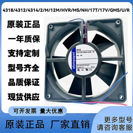 原装 4318/4312/4314/2/M/12M/HVR/MS/NH/17T/17V/GMS/U/R 风扇