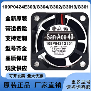 全新109P0424E303/G304/G302/G3013/G301 三洋24V 4028 散热风扇