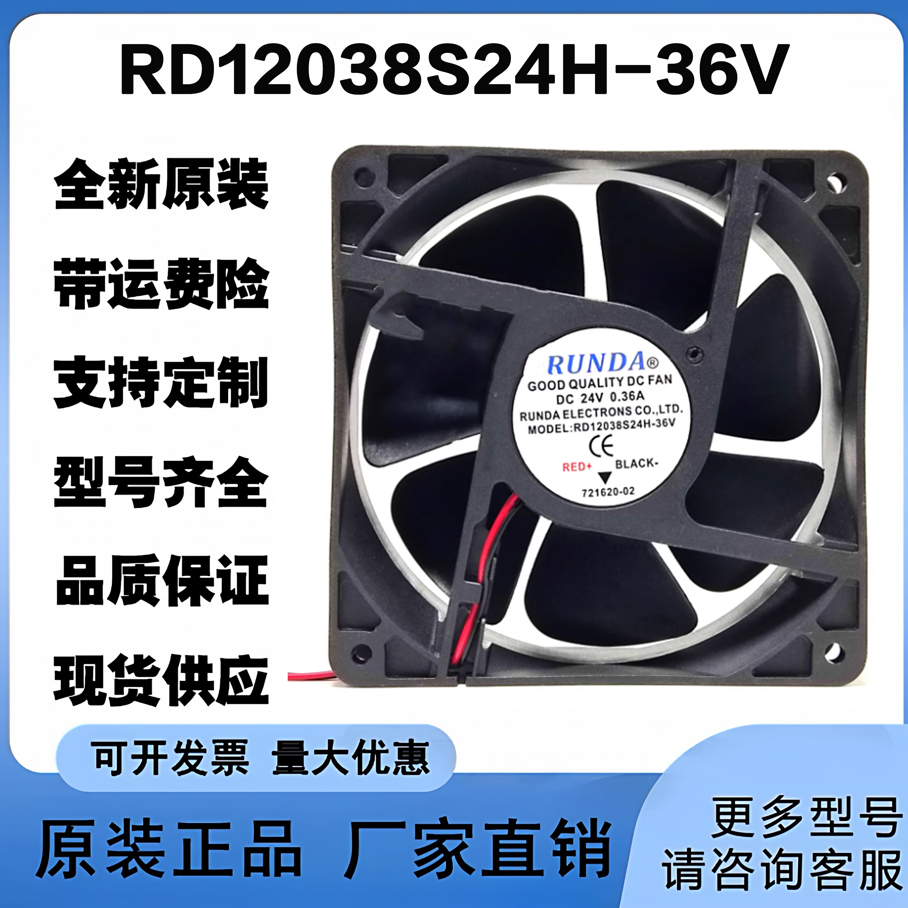 RD12038S24H-36V 24V RUNDA 润达 0.36A 12cm 排气电焊机散热风扇