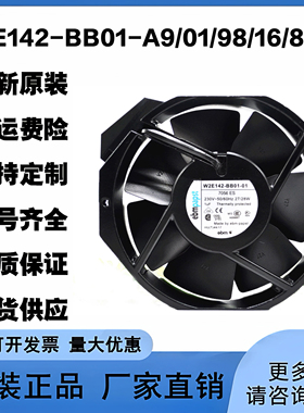 W2E142-BB01/BB05-01/98/16/A9/11/07/21/A5/87 变频器 散热风扇