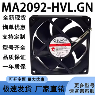 9225 SUNON 220 240V 大风量机柜机箱风扇 MA2092 9cm HVL.GN
