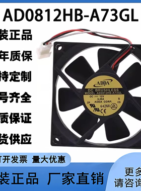 原装AD0812HB-A73GL ADDA 8CM 8025 12V 0.25A双滚珠机箱散热风扇