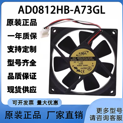 原装AD0812HB-A73GL ADDA 8CM 8025 12V 0.25A双滚珠机箱散热风扇