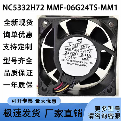 NC5332H72 MMF-06G24TS-MM1原装三菱6025 DC24V 0.11A伺服风扇