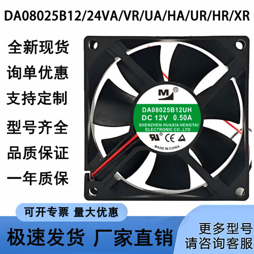 一盟 DA08025B12/24VA/VR/UA/HA/UR/HR/XR 12/24V变频器散热风扇