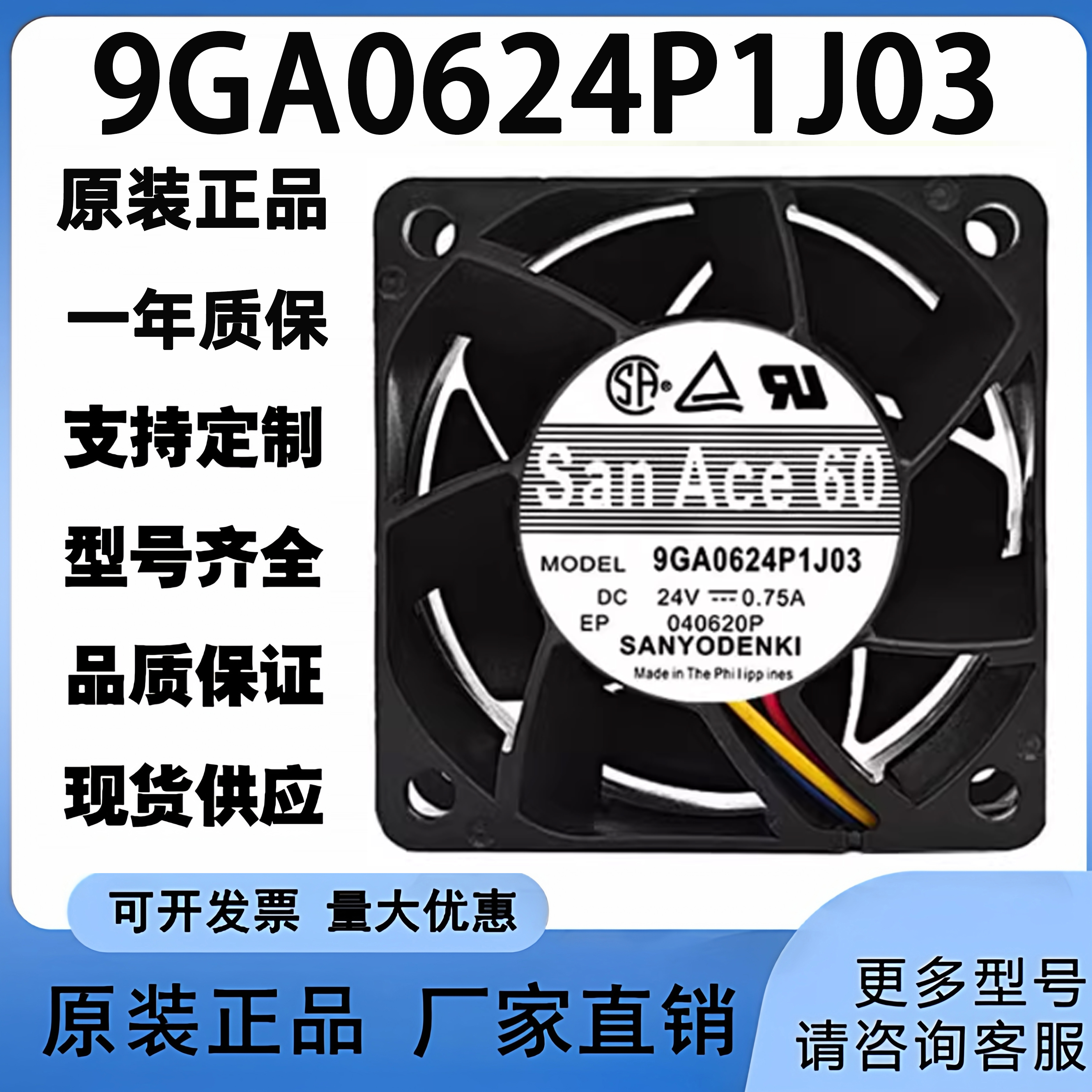 原装 9GA0624P1J03 三洋 SanAce60 24V 0.75A 四线 6CM 散热风扇