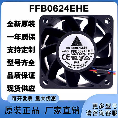 全新 FFB0624EHE  6038 24V 0.57A 双滚珠静音变频器散热风扇