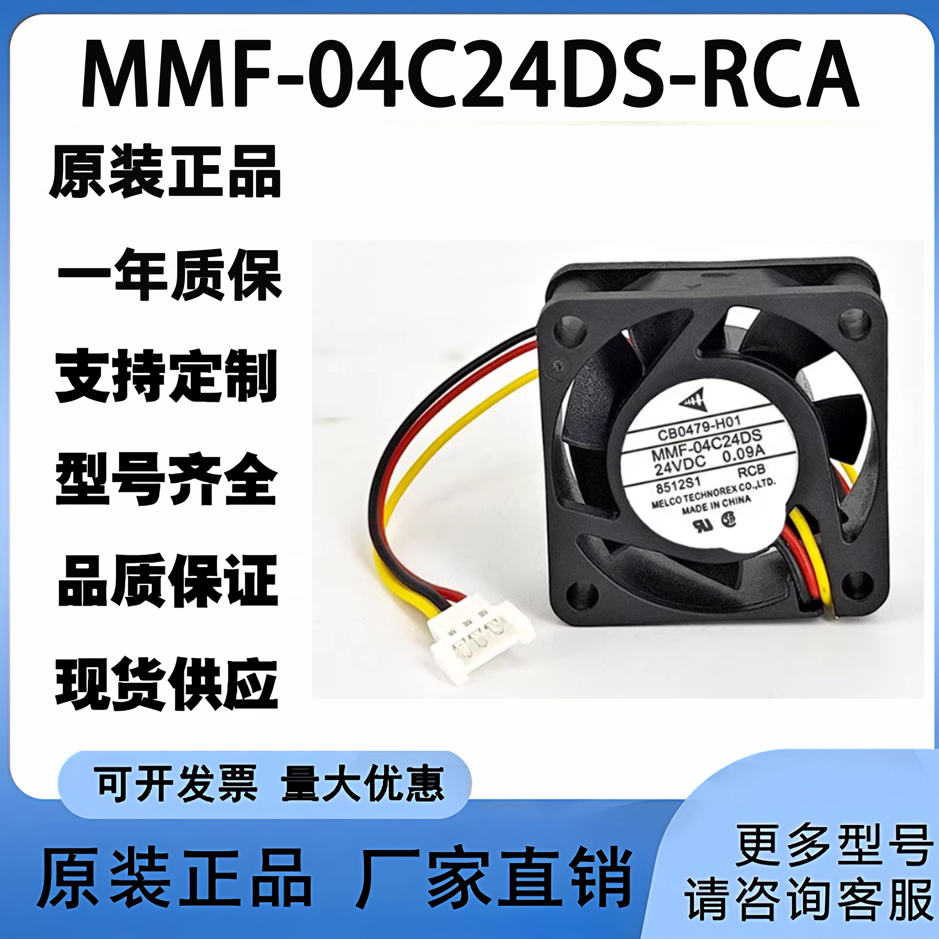 原装 NC5332H61 MMF-04C24DS-RCA 三菱驱动器风扇 24V 0.09A 4015