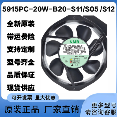 全新5915PC-20W-B20-S11/S05 /S12 17238 美蓓亚金属叶耐高温风扇