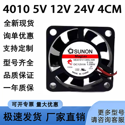 建准4010磁悬浮静音散热风扇