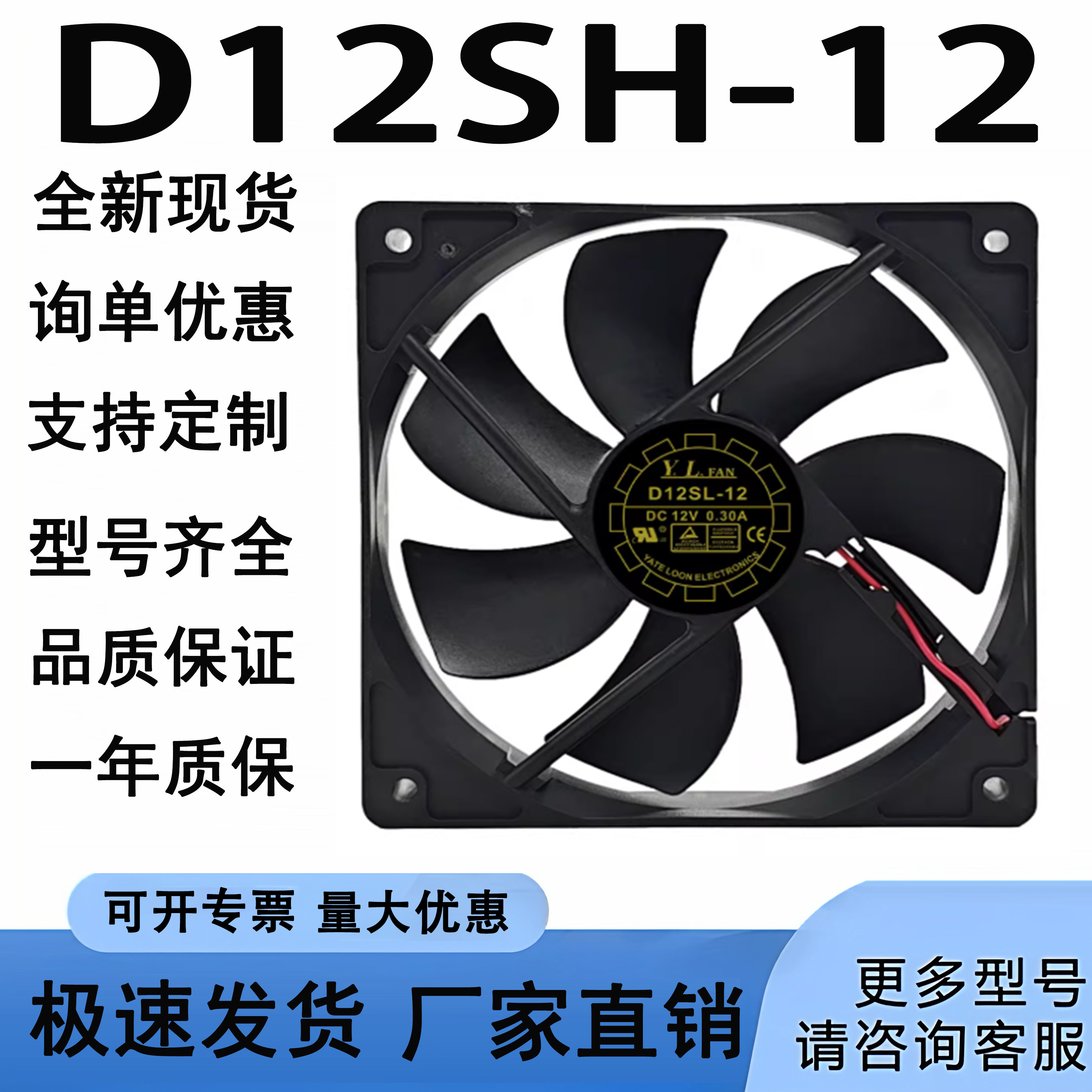 全新长城/悦伦 12025 D12SM-12 DC12V 0.30A 12CM 电源 静音风扇