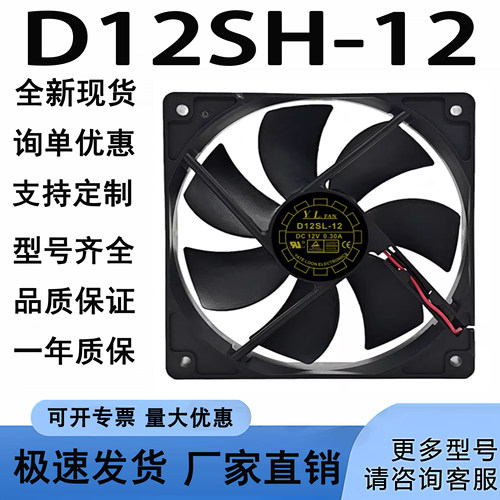 原装长城/悦伦DC12V静音风扇