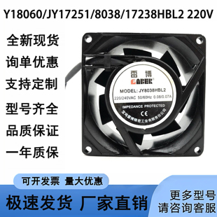 原装JY18060/JY17251/8038/17238HBL2 220V 雷博进口铝框交流风扇