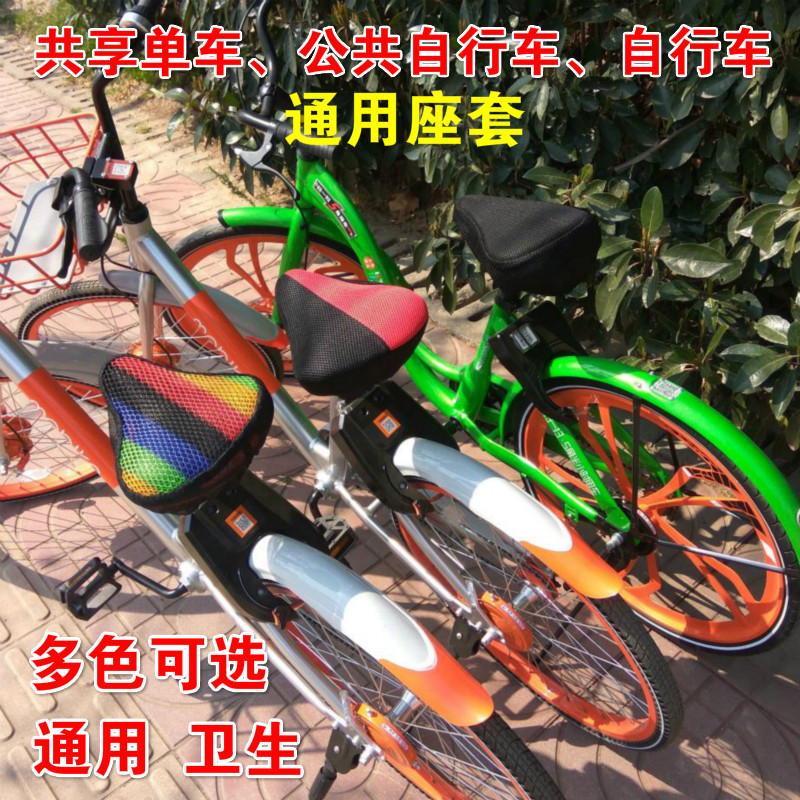共享单车座套防水防晒普通公共自行车坐垫套加厚柔软舒适四季通用在类目 自行车/骑行装备/零配件, 自行车零/配件, 坐垫/鞍座中 - 来自Buy2taobao.com提供专业的淘宝代购服务