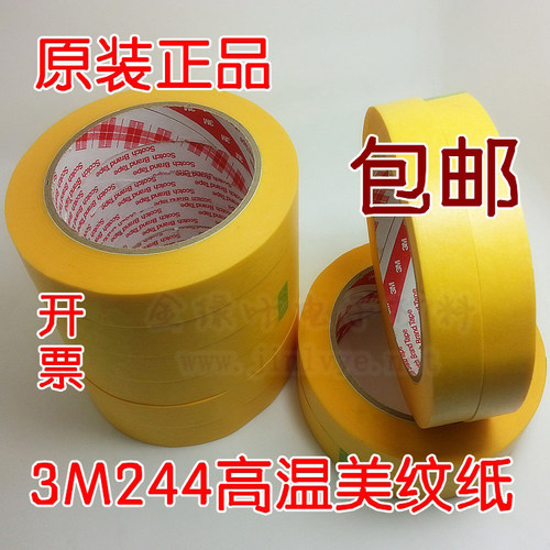 3m黄色正品高温喷涂胶纸