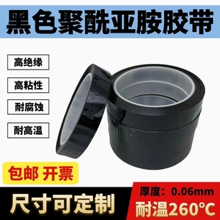 定制金手指茶色高温胶纸PI聚酰亚胺加粘黑色耐热绝缘3D热转印33M