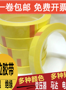 高温浅黄玛拉胶带变压器绝缘胶纸划线标识贴条5S桌面定位固定胶带
