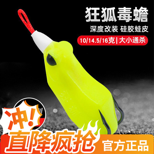 狂狐打黑雷强专用改装雷蛙