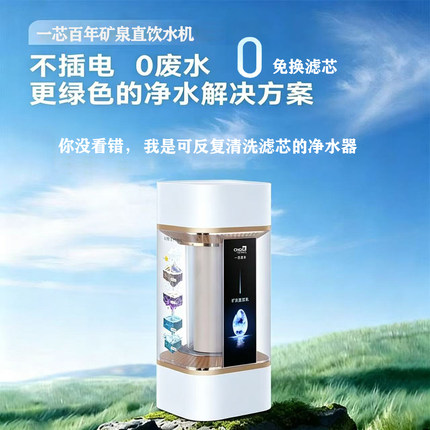 一芯百年净水机家用不插电无废水免更换陶瓷芯可清洗滤芯的净水器
