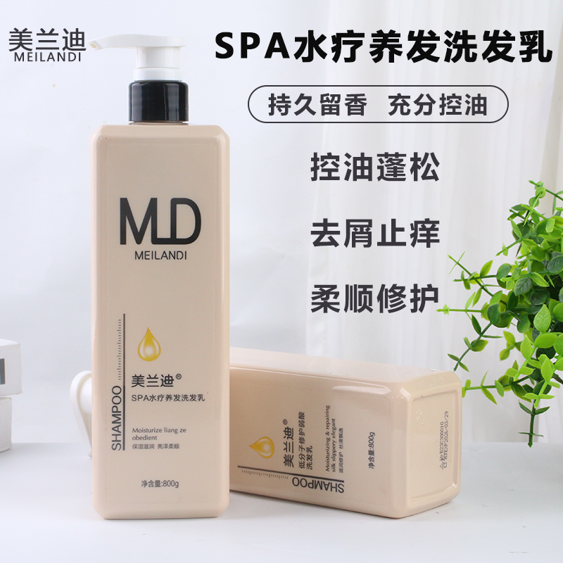 美兰迪水疗去屑止痒洗发液损伤修复固发洗发水控油养根韧发洗发露
