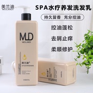 美兰迪水疗去屑止痒修复固发洗发
