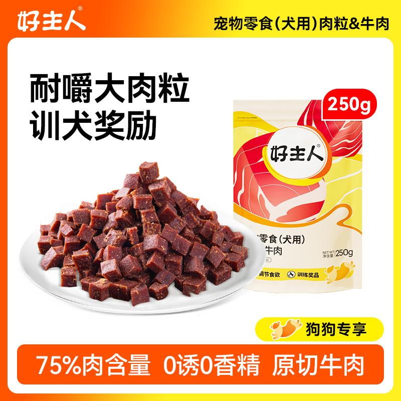 狗狗零食宠物泰迪金毛小型犬牛肉条拌饭肉粒包牛肉粒250g-封面