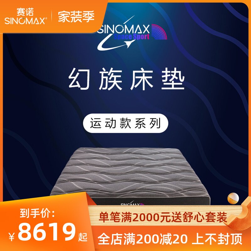 SINOMAX 赛诺睡眠科幻族床垫海绵床垫加厚慢回弹记忆棉护脊厚垫|msdalam kategori perabot kediaman, kelas Mattress, 记忆棉床垫 - dari Buy2taobao.com untuk memberikan perkhidmatan ejen Taobao profesional membeli