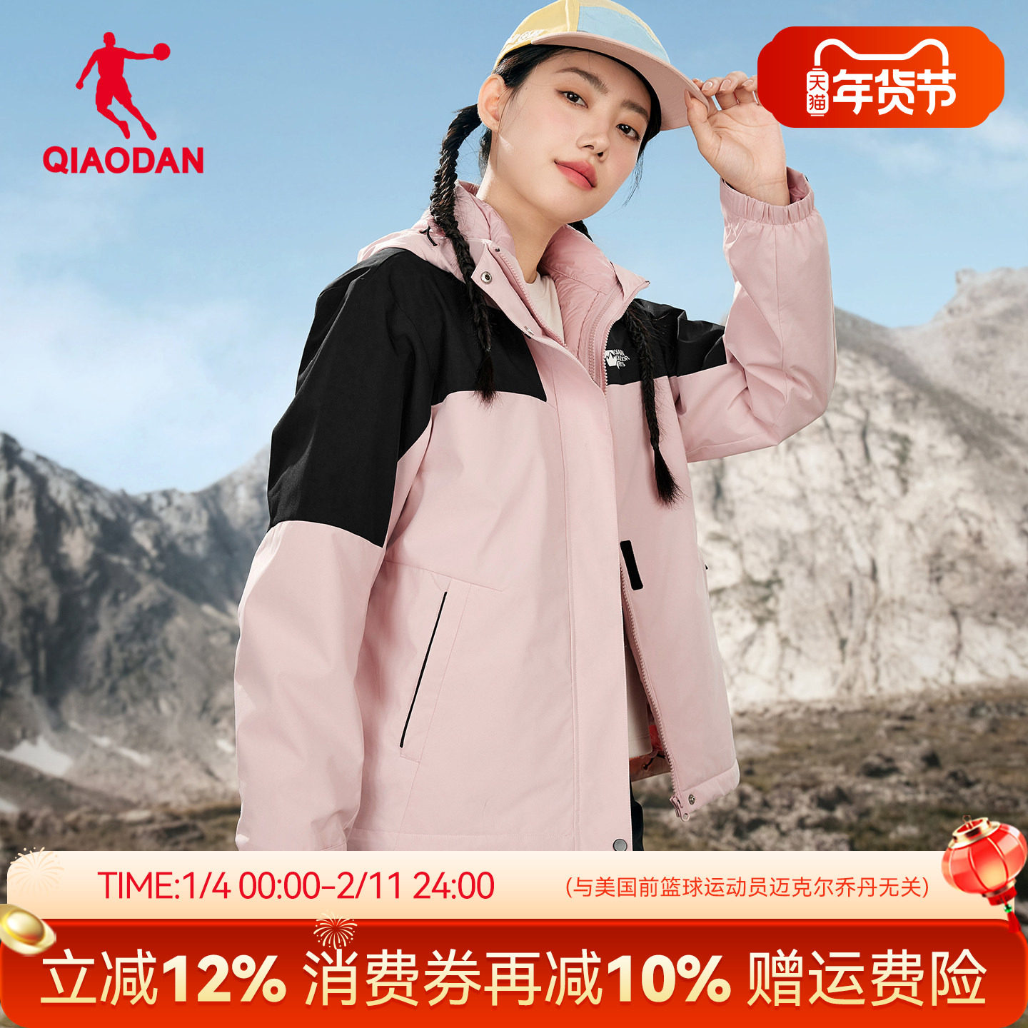 乔丹中科探联名羽绒服女士厚款风衣羽绒内胆三合一外套FFD2254313,运动服/休闲服装,运动风衣,淘宝优惠券,粉丝福利购,淘宝优惠卷