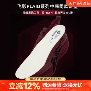 飞影Plaid2乔丹运动鞋 垫大牦牛Pro超临界透气马拉松跑步耐磨中国