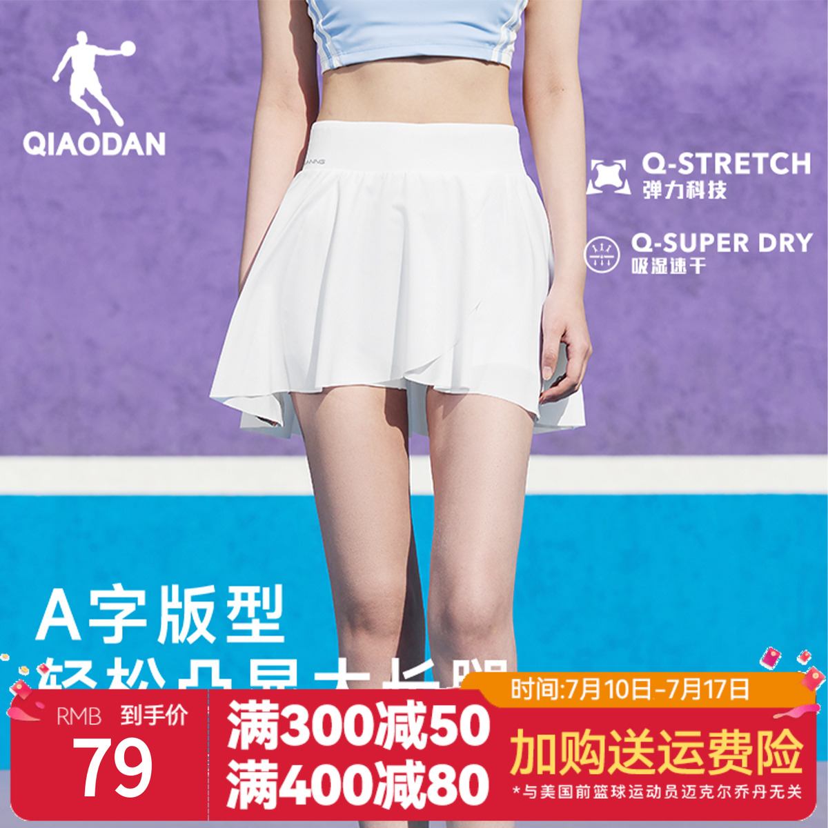喬丹運動半身裙女夏季新款