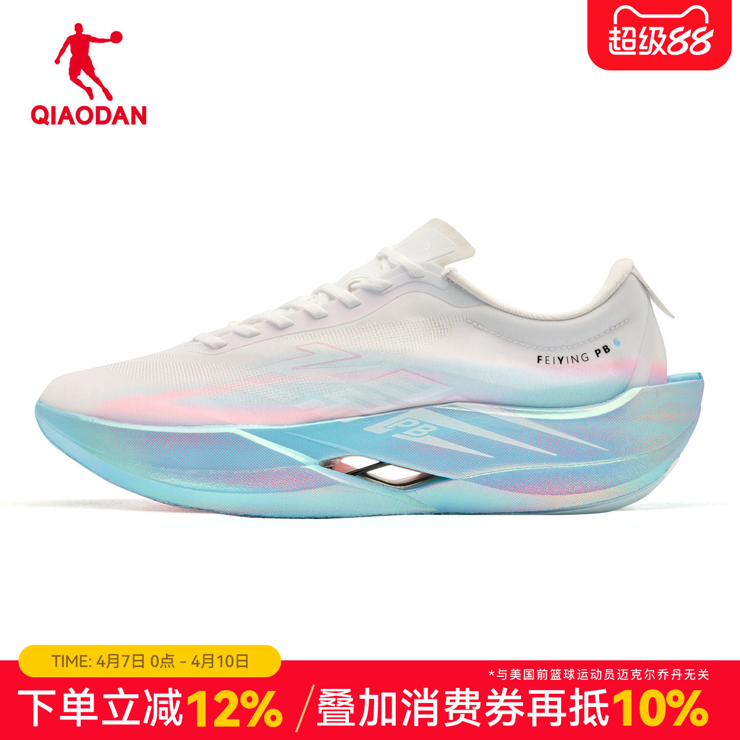 乔丹飞影PB6专业马拉松全掌碳板跑步鞋男竞速比赛运动鞋减震轻便